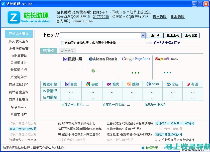 站长工具网站数据报告：全方位分析流量来源与转化率